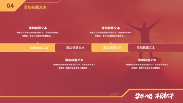 梦想为马 不负韶华，工作总结报告商务通用PPT