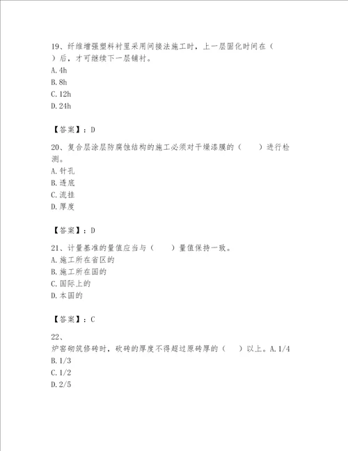 一级建造师之一建机电工程实务题库附答案轻巧夺冠