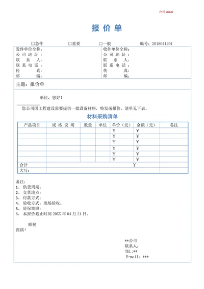报价单通用简约