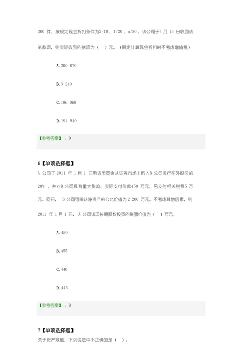 《中级会计实务》模拟试题(三)及答案2020年.docx