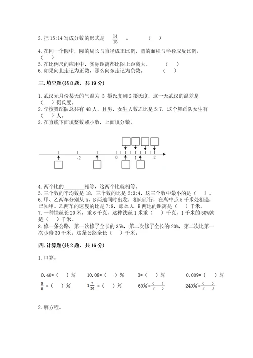 保山地区小升初数学测试卷完美版