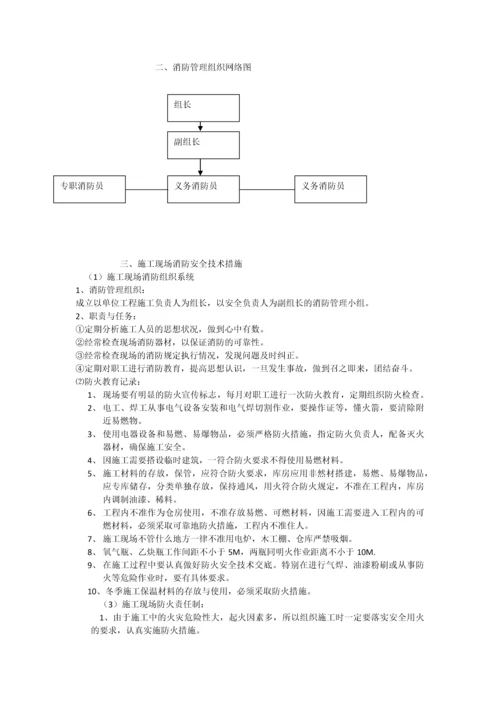 第十四卷-施工现场消防专项方案.docx