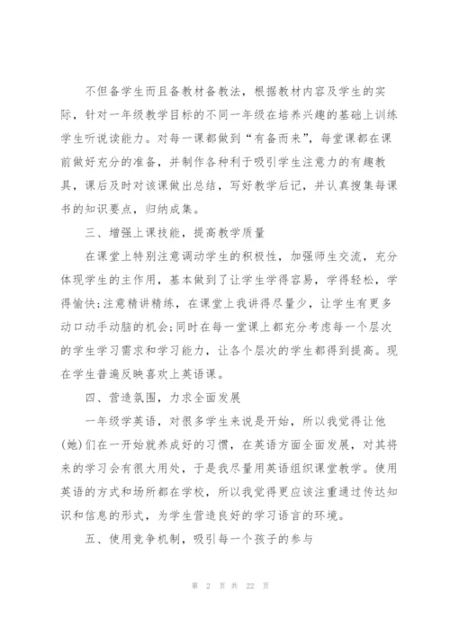 小学一年级英语教师年度工作总结（10篇）.docx