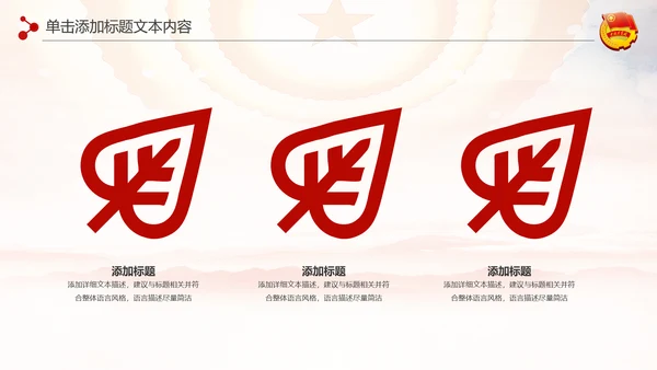 红色团委共青团青年志愿者工作汇报PPT模板