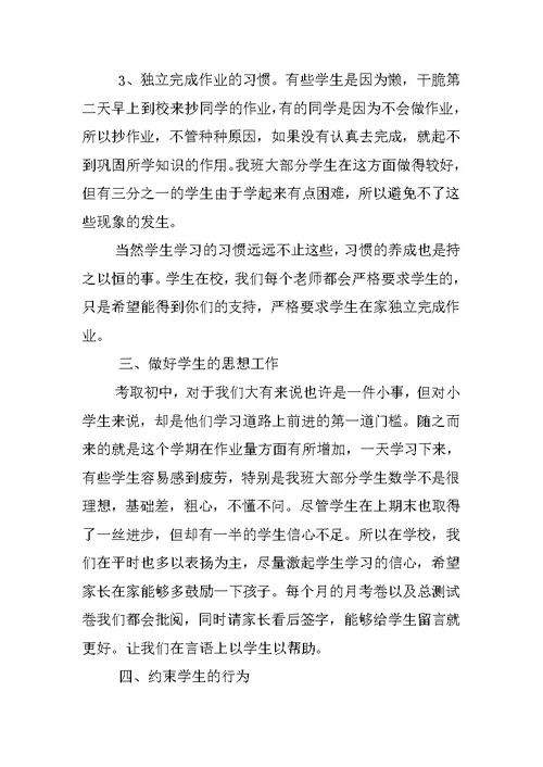 XX有关于六年级家长会班主任发言稿