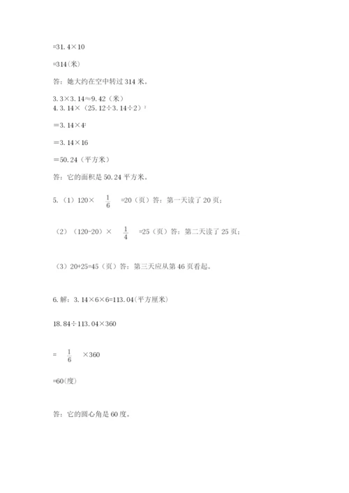 小学数学六年级上册期末卷含答案（精练）.docx