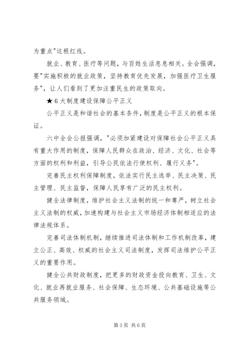 学习十六届六中全会心得体会 (6).docx