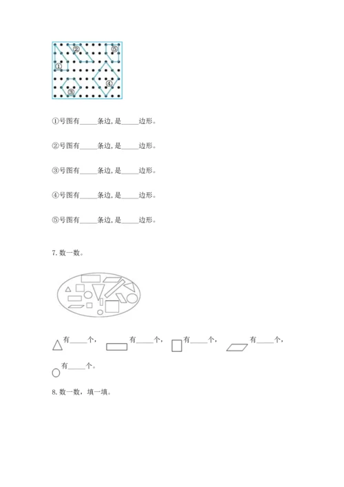 苏教版一年级下册数学第二单元 认识图形（二） 测试卷（必刷）.docx