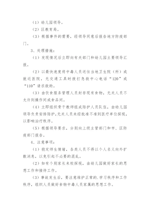 治安事件应急预案.docx