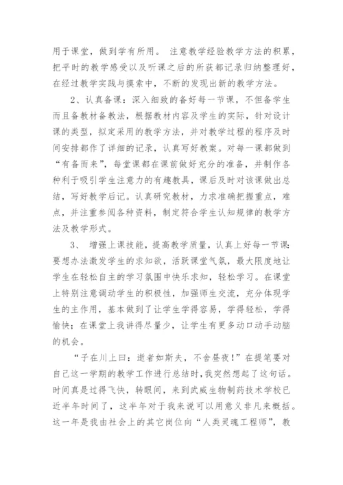 班主任工作总结最新_2.docx