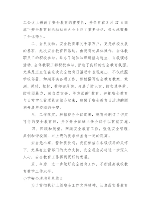 小学安全活动月总结_7.docx