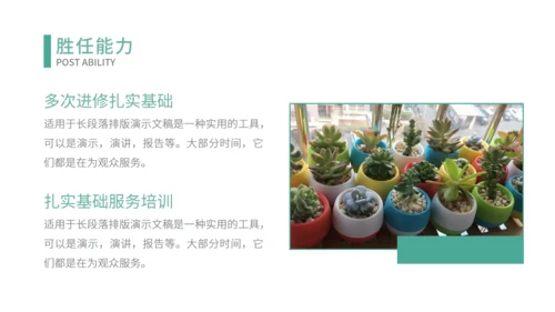 岗位竞聘面试自我介绍通用PPT模板