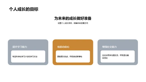 四年级新篇章