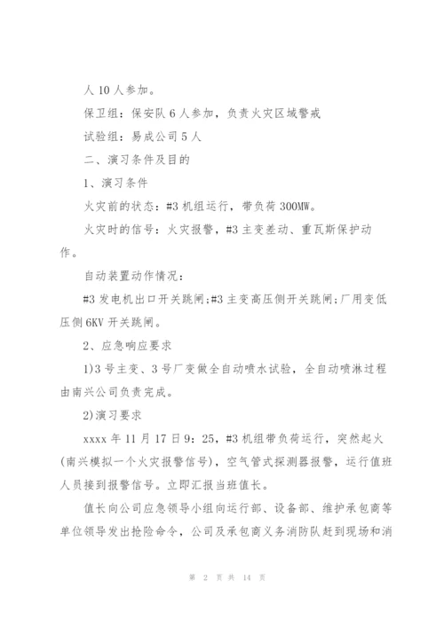 消防演习报告范文五篇.docx