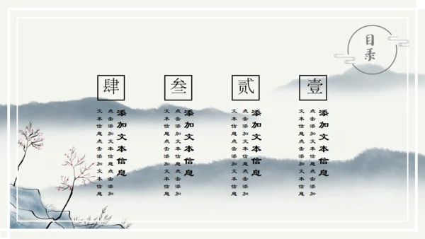 儒雅山水画传统国学山居秋暝通用PPT课件模板
