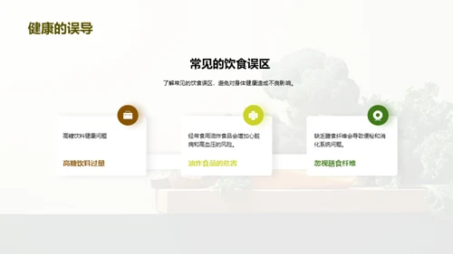 健康饮食与营养平衡