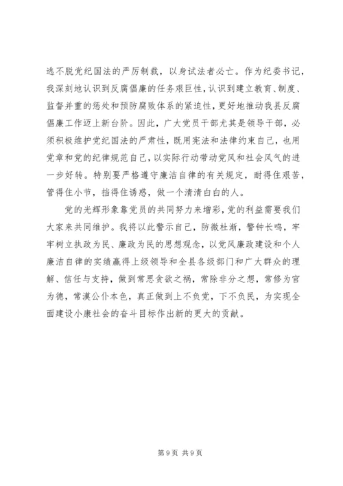 开展反腐倡廉警示教育活动心得体会 (25).docx