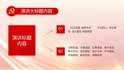 红色党建政府工作汇报动态PPT