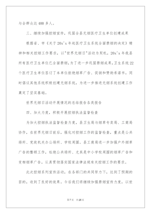 2022“世界无烟日”活动总结.docx