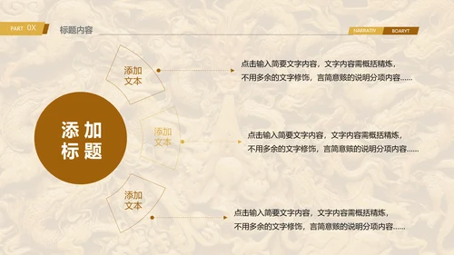 大气浮雕金龙龙纹ppt动态模板