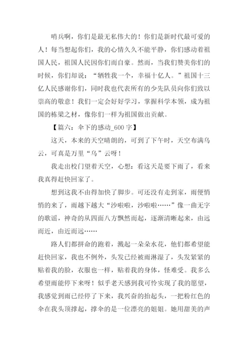 感动为话题的记叙文-1.docx