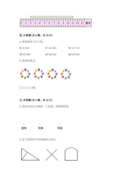 人教版二年级上册数学期末测试卷含答案（a卷）.docx