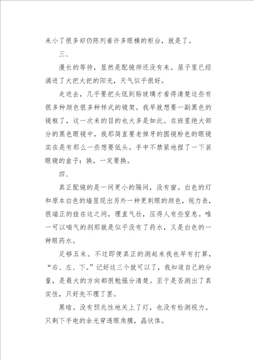 高二作文散文珍惜所拥有的1000字