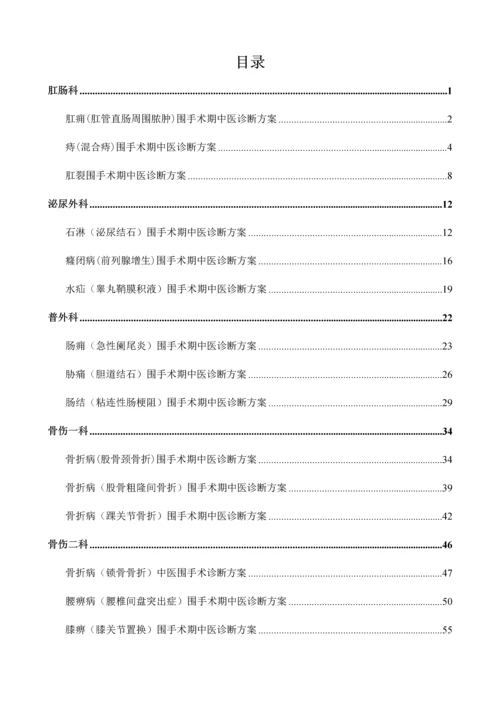 围手术期中医诊疗方案.docx