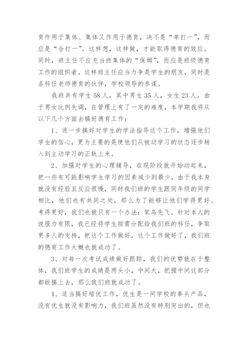 班级德育工作计划_32.docx