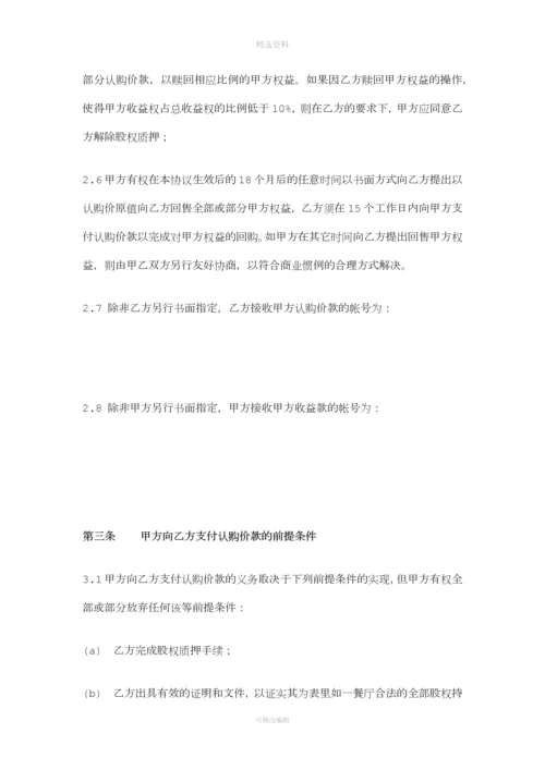 表里如一餐厅收益权投资协议.docx