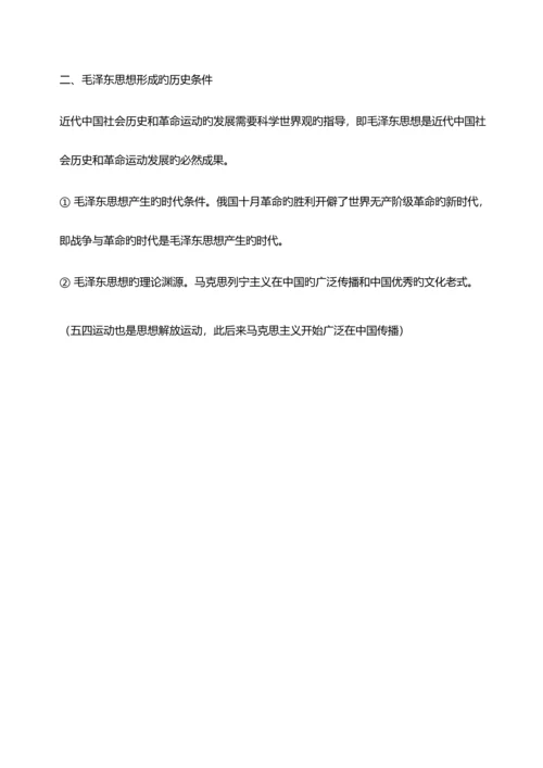 2023年考研政治马哲毛概知识点超强总结完整版.docx