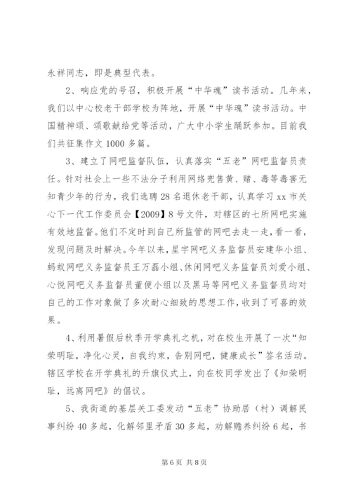 街道办事处离退休老干部工作汇报材料.docx