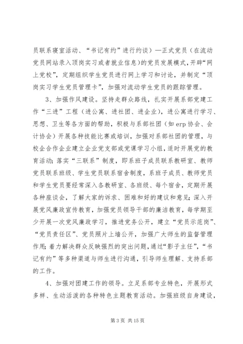 经济管理系团总支XX年工作计划.docx