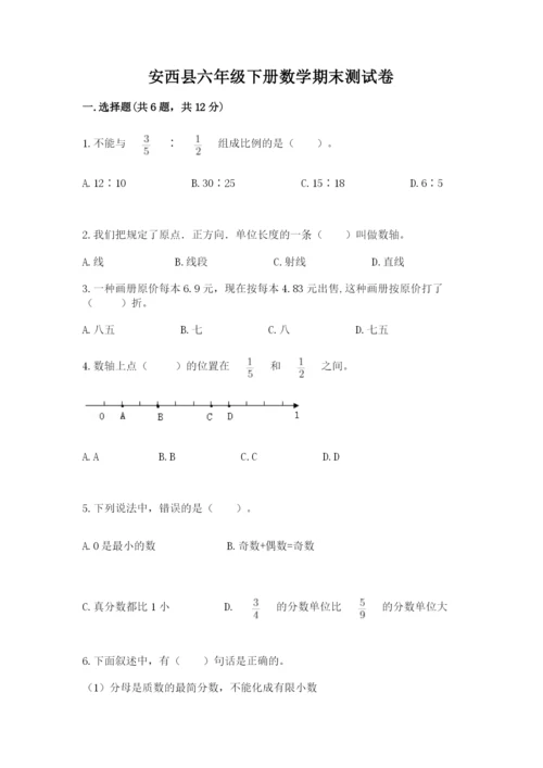 安西县六年级下册数学期末测试卷标准卷.docx
