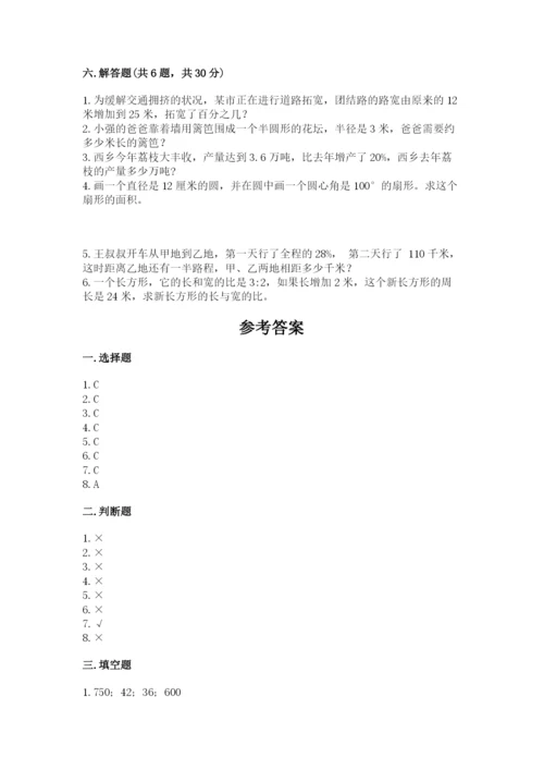 人教版六年级上册数学期末测试卷含答案【基础题】.docx