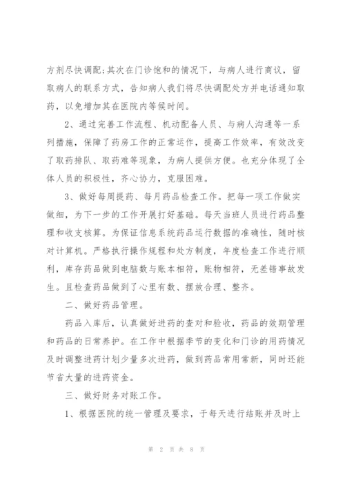 西药房个人年终总结三篇.docx