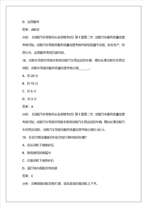 保定网约车考试题库及答案