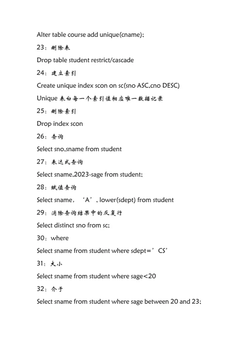 2023年考研复试数据库笔记.docx