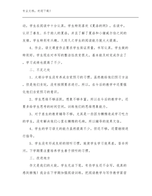 2023新时代教师师德心得体会优选范文15篇文档合集.docx