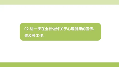 绿色小清晰驻校心理咨询师年度工作PPT模板