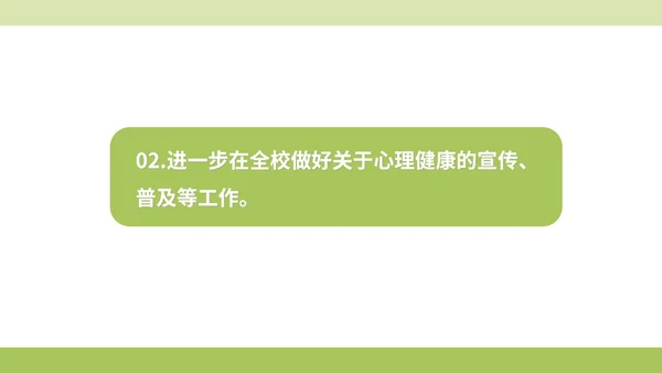 绿色小清晰驻校心理咨询师年度工作PPT模板