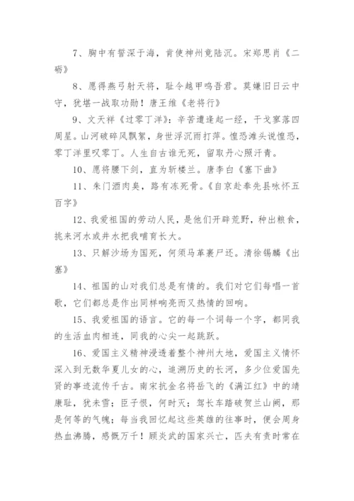 家国情怀的名人名言.docx