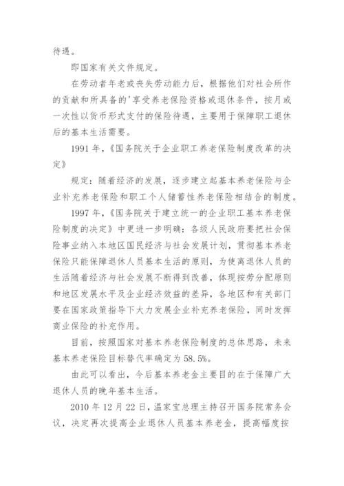 养老金计算方法.docx