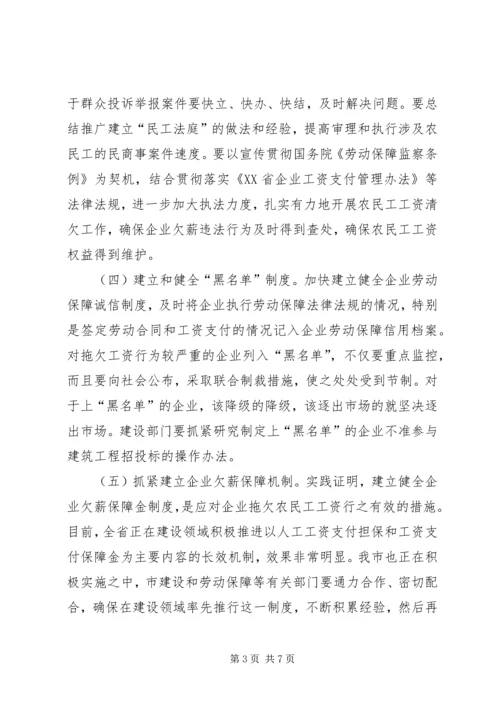 全市清理农民工会议致辞.docx