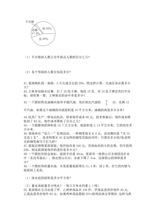 六年级小升初数学应用题50道及参考答案【基础题】.docx