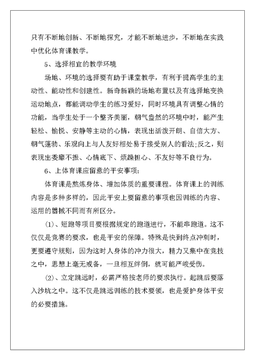 2022年初三年级体育教学计划