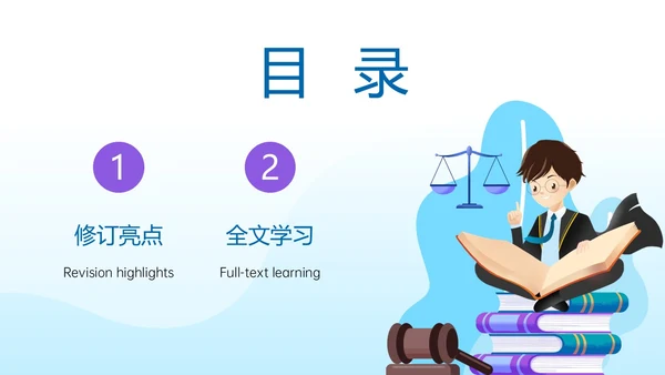蓝色清新插画预防未成年犯罪PPT课件