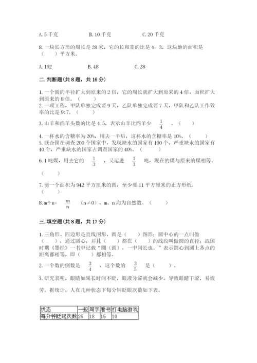 小学数学六年级上册期末测试卷含答案【a卷】.docx