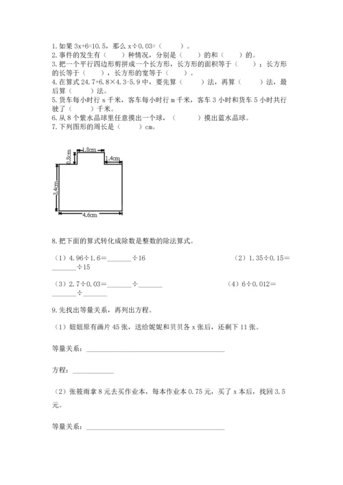 人教版数学五年级上册期末考试试卷加精品答案.docx