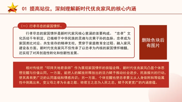 家风建设专题党课加强家风建设厚植新时代党风政风社风的家庭根基PPT
